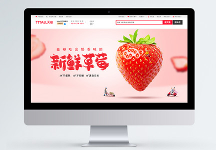 水果草莓电商banner图片