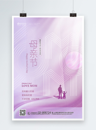 柔紫色母亲节海报图片