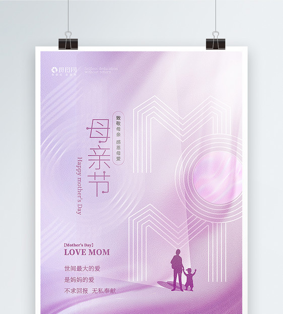 柔紫色母亲节海报图片