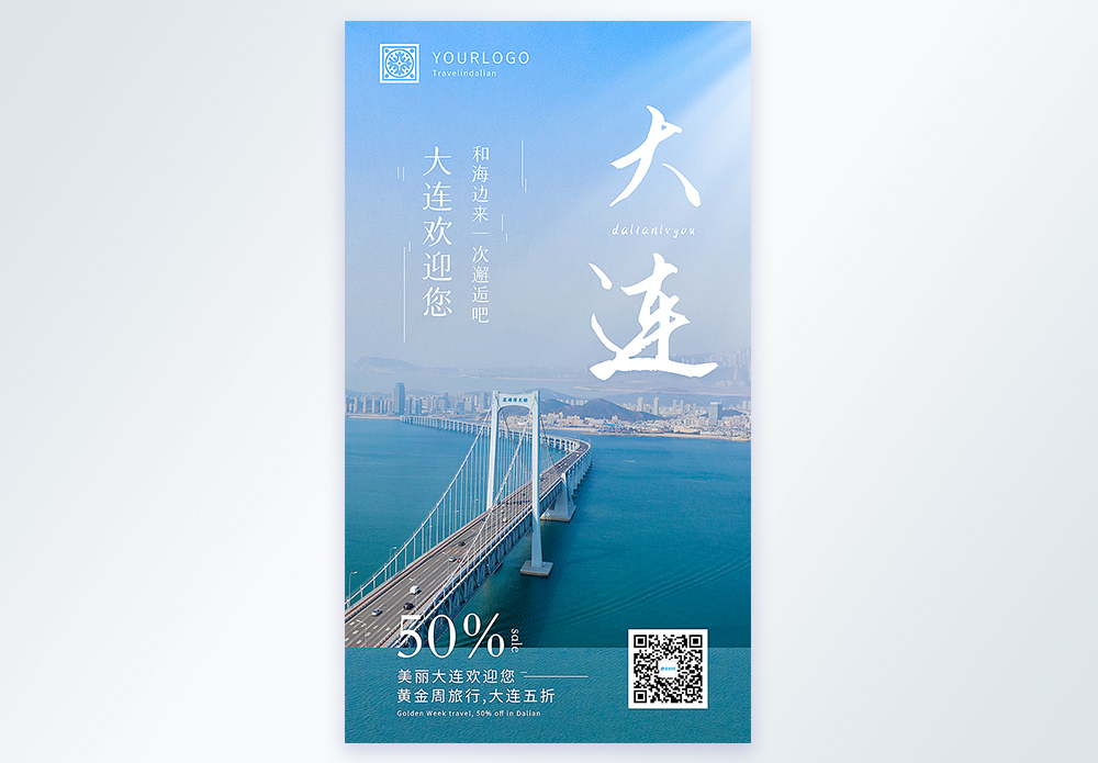 大连海景房大连旅游摄影图海报模板
