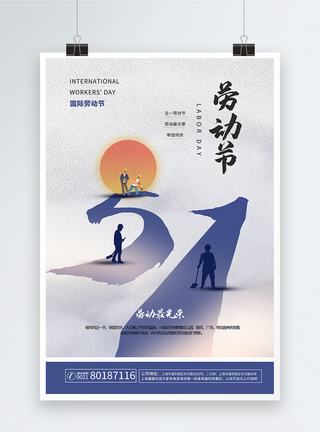 中国风51劳动节海报图片