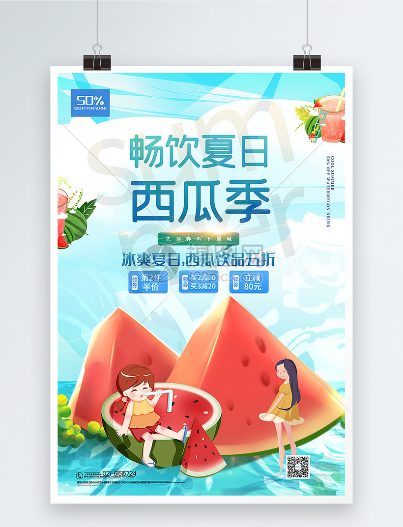 手绘风畅饮夏日西瓜季主题海报
