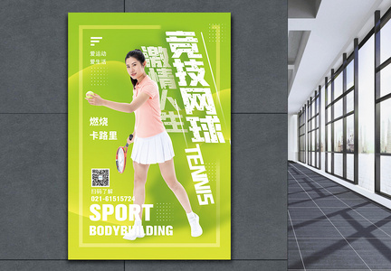 竞技网球运动海报图片