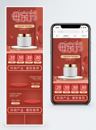 母亲节促销淘宝手机端模板图片