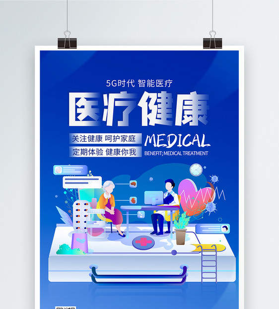 5G医疗健康科技海报图片