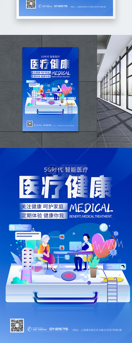 5G医疗健康科技海报图片