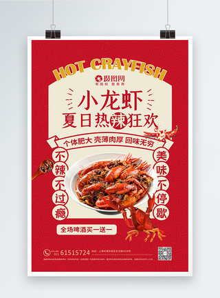 麻辣小龙虾美食海报图片