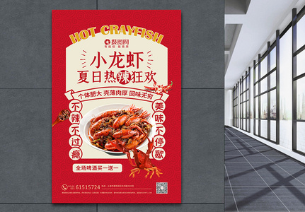 麻辣小龙虾美食海报高清图片