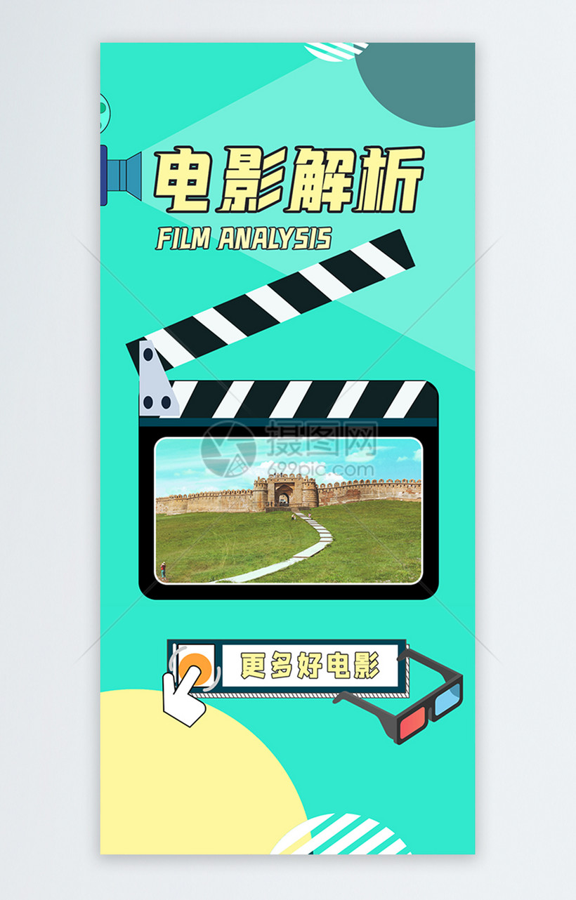 电影解析竖版直播封面