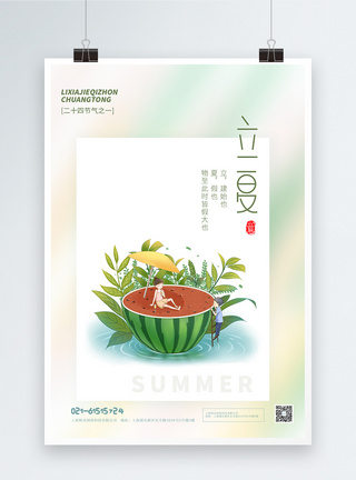 清新简约插画风立夏宣传海报图片