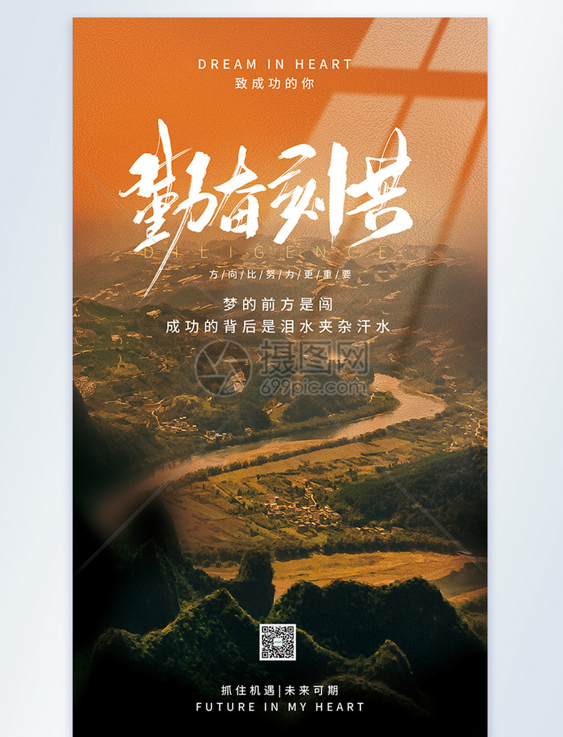 勤奋刻苦摄影图海报