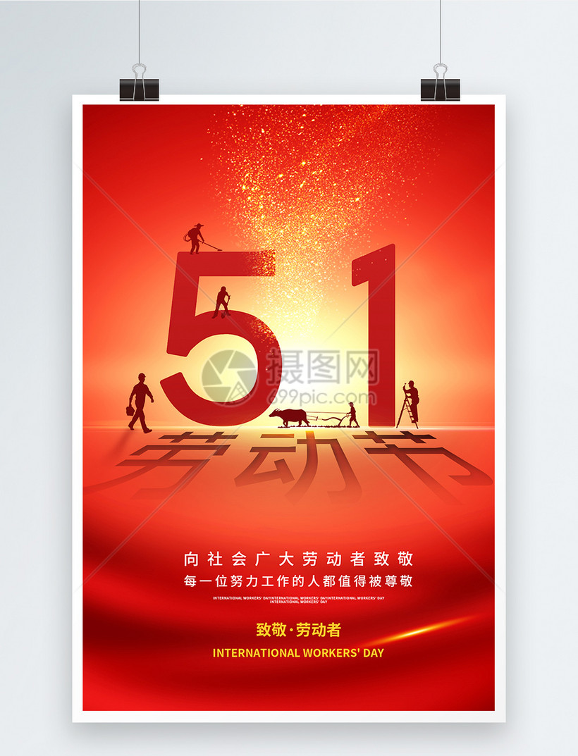 提供设计模板正版 模板素材下载,该模板素材标题为五一劳动节创意海报