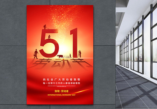 五一劳动节创意海报致敬高清图片素材