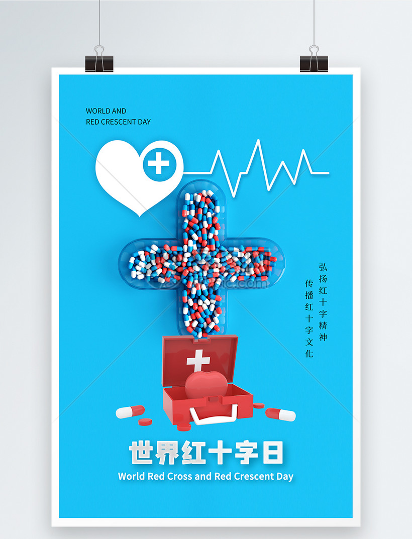 世界红十字日简约大气海报