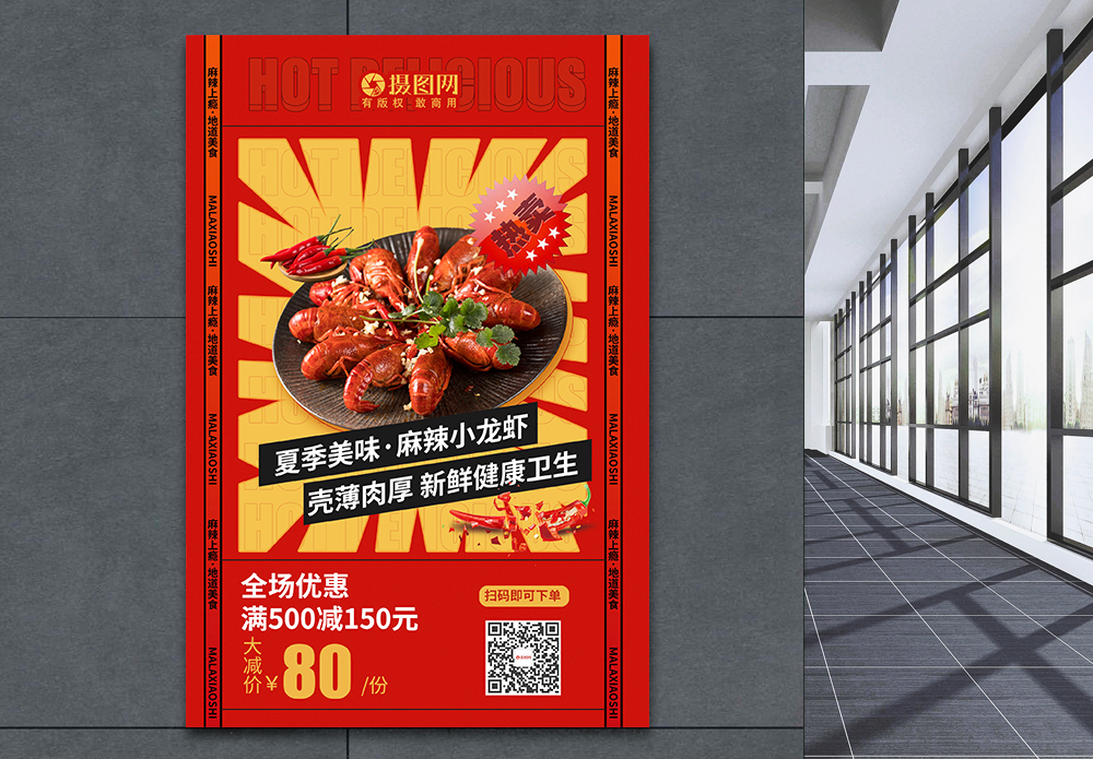 个税不缴纳夏季美食麻辣小龙虾海报模板