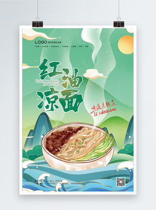 国潮风红油凉面美食宣传海报图片