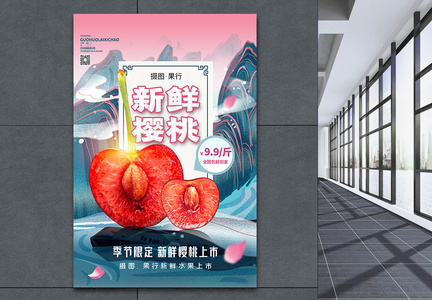 新鲜樱桃上市促销宣传海报图片