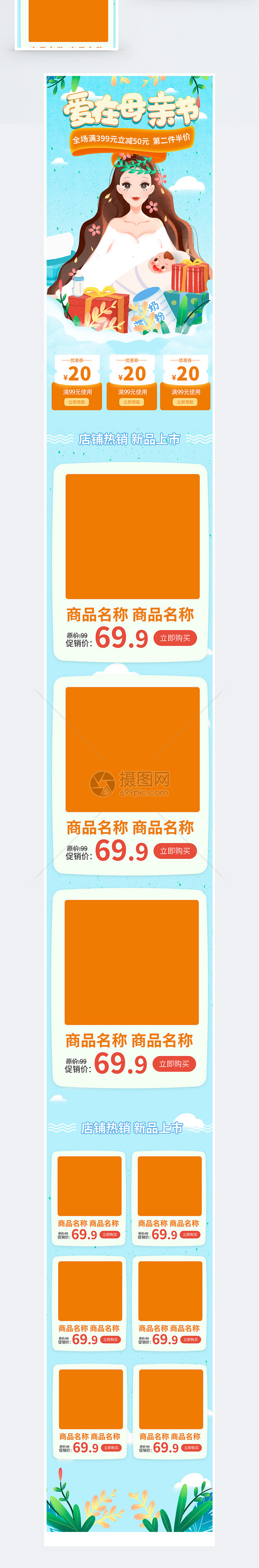 爱在母亲节母婴促销淘宝手机端模板图片