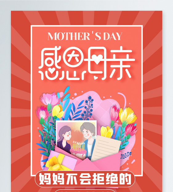 母亲节礼物清单小红书封面图片