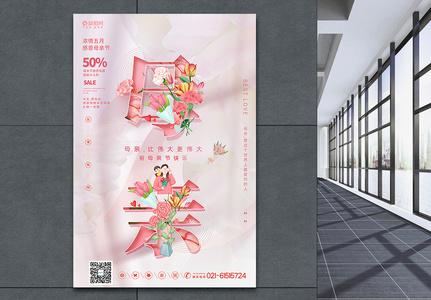粉色花卉融字母亲节促销海报高清图片