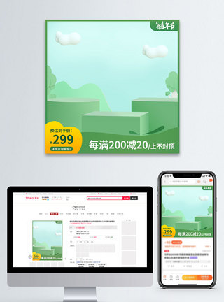 电商c4d绿色简约风小清新C4D立体五四青年节电商主图直通车模板