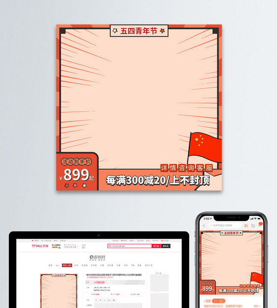 橙色扁平复古风五四青年节电商主图直通车图片