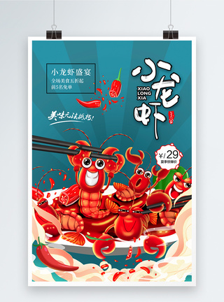 蒜龙虾简约大气小龙虾新品上市促销海报模板