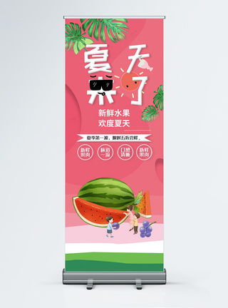 切水果夏日来了新鲜西瓜促销宣传展架模板