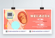 母亲节孕妇产检活动促销展板图片