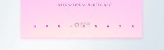 致敬护士国际护士节摄影图海报图片