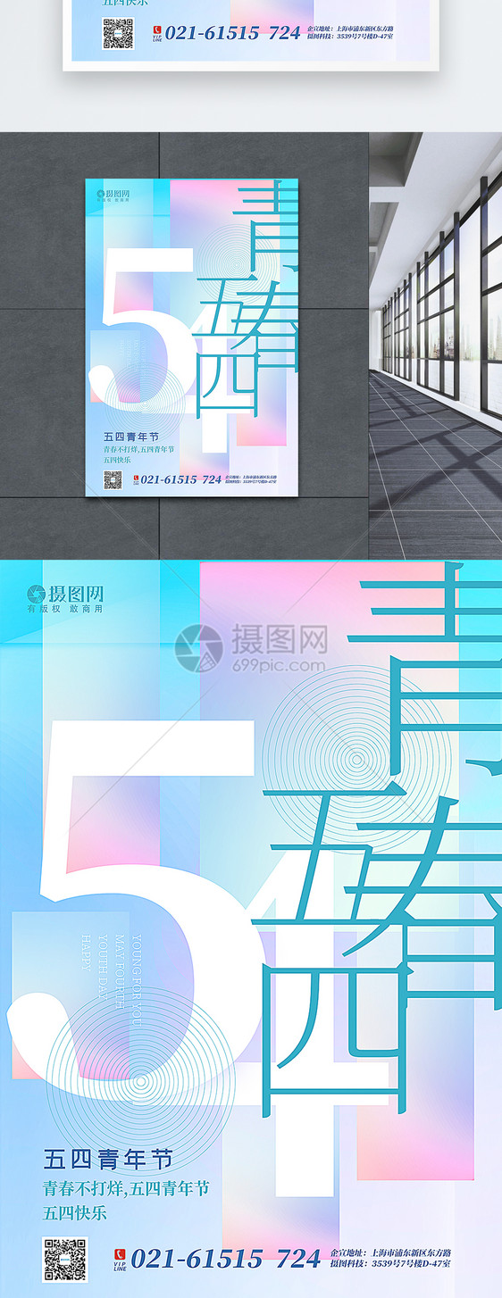 创意渐变时尚五四青年节海报图片