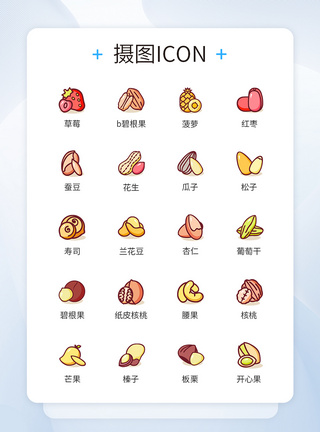 可爱坚果零食类图标icon图片