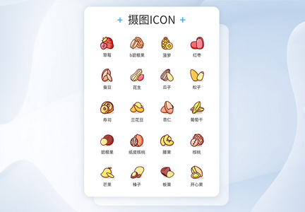 可爱坚果零食类图标icon图片