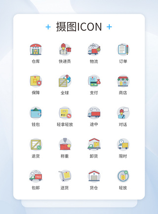 物流图标快递物流类电商送货图标icon模板