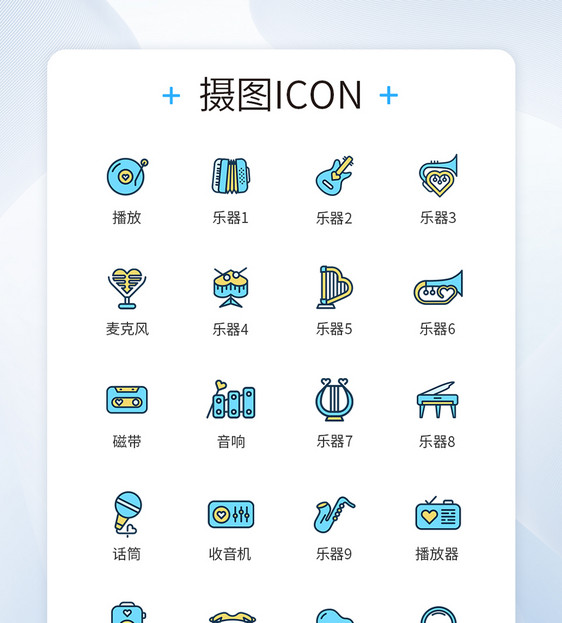 可爱卡通类乐器图标icon图片