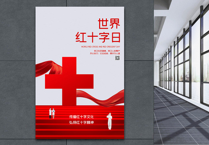 世界红十字日创意宣传海报图片