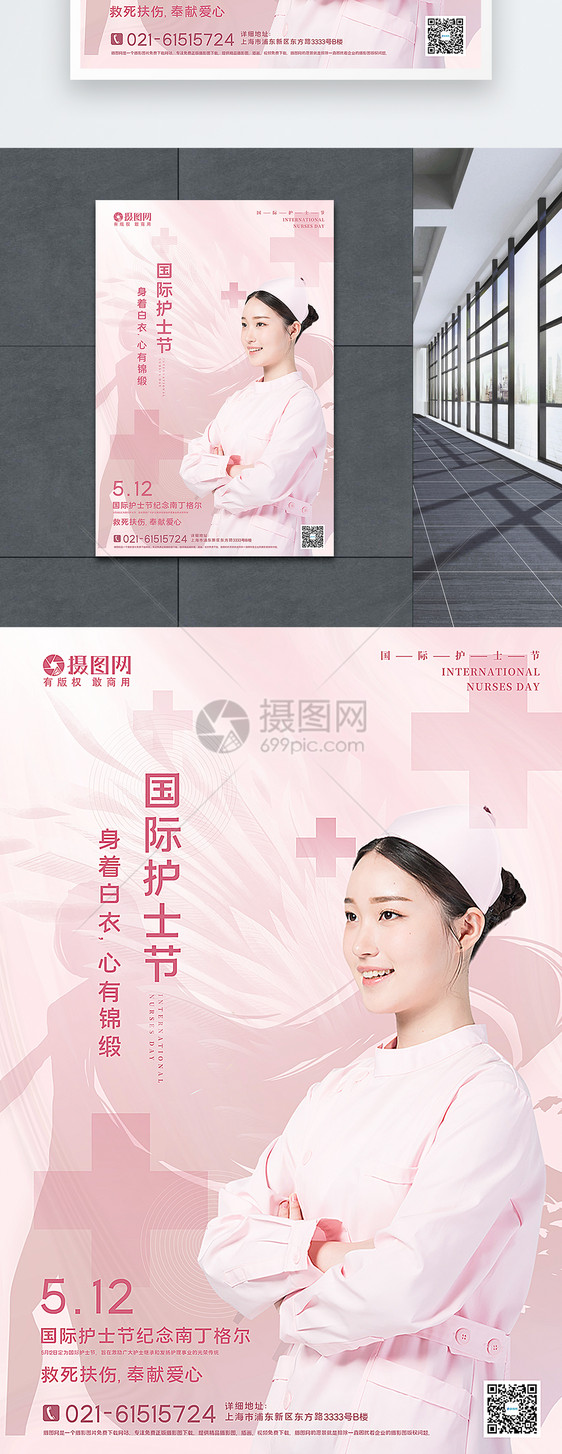 粉色柔美国际护士节海报图片