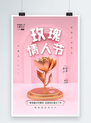 简约大气玫瑰情人节促销海报图片