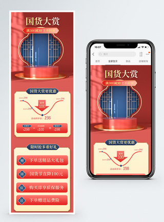 促销曲线国风大赏电商手机端模板模板