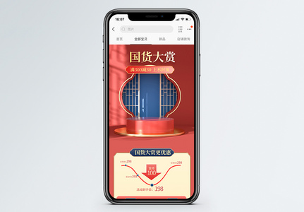 国风大赏电商手机端模板高清图片