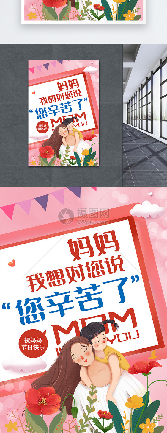 卡片背景母亲节节日海报图片