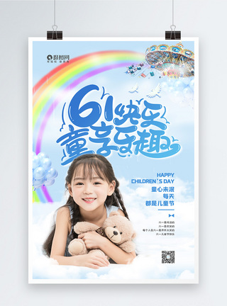 孩子梦六一儿童节快乐宣传海报模板