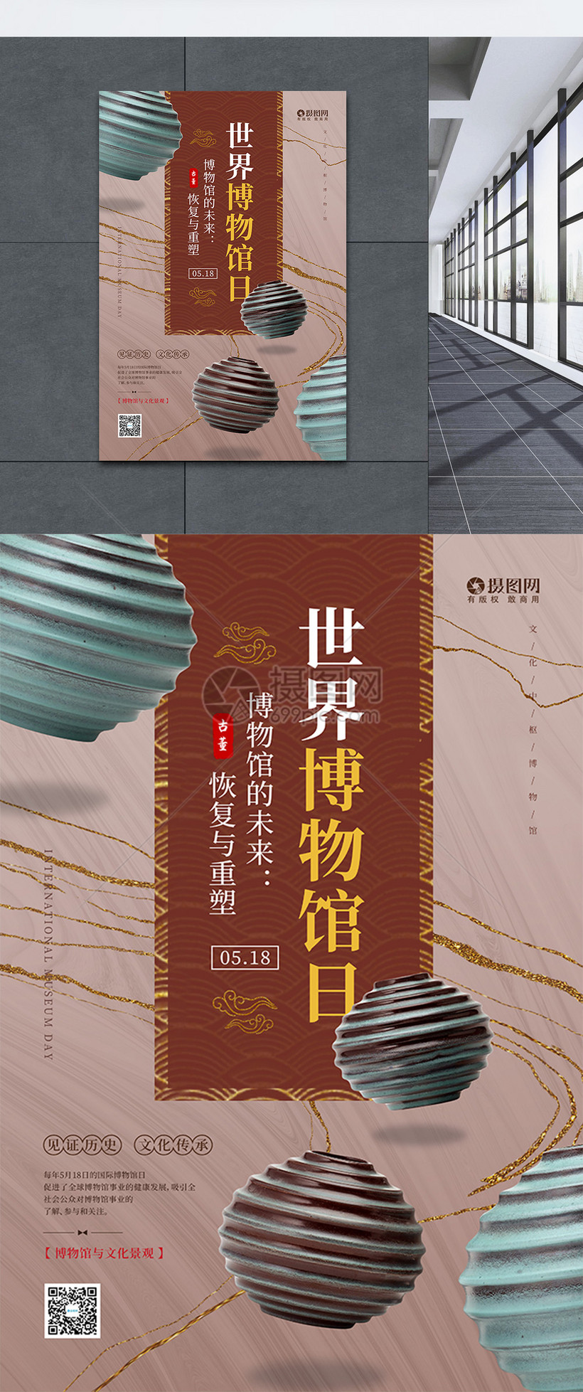 5月18日世界博物馆日宣传海报