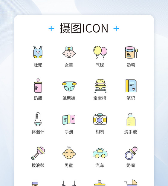 婴幼儿用品图标icon图片