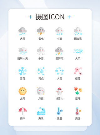卡通类天气类可爱图标icon图片
