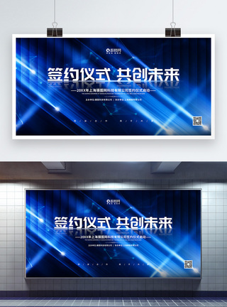 企业战略科技风战略合作签约仪式宣传展板模板