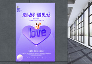 浪漫扁平风520情人节促销宣传海报图片