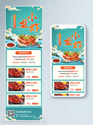 国潮H5国潮插画小龙虾美食营销长图模板