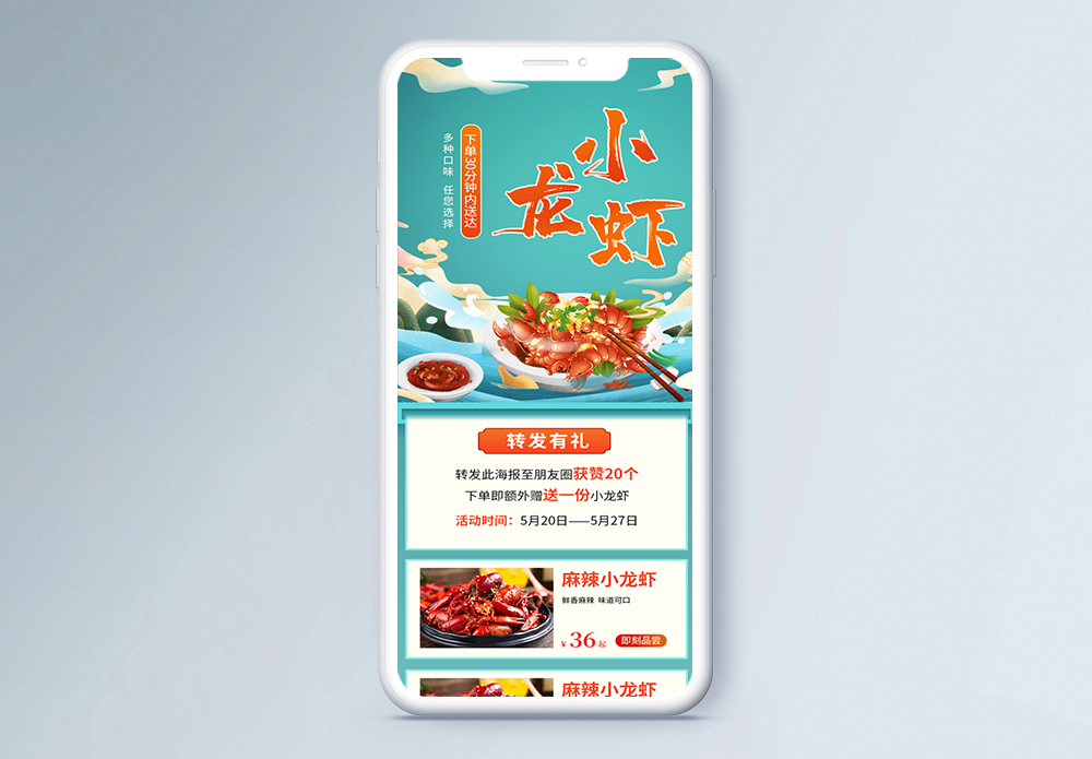 国潮插画小龙虾美食营销长图图片素材