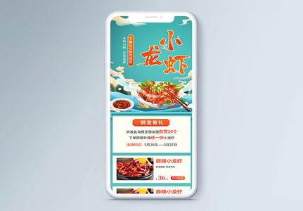 国潮插画小龙虾美食营销长图高清图片